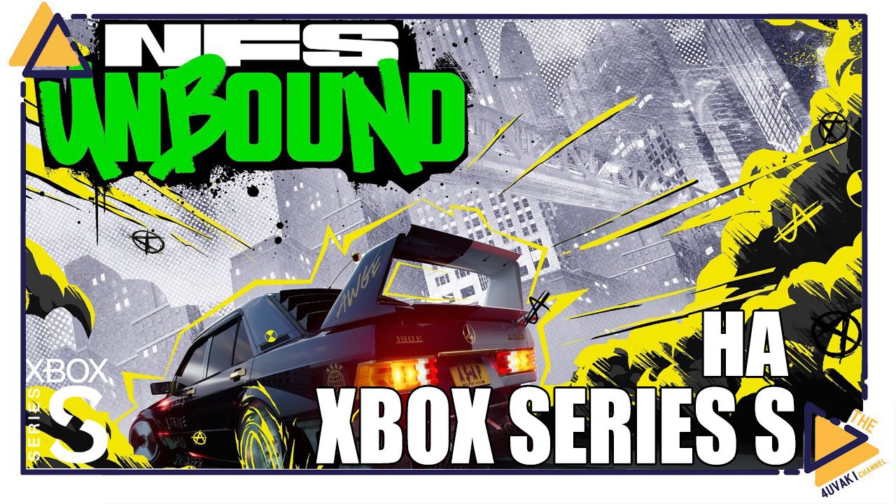 Need for Speed Unbound на Xbox Series S смотреть онлайн