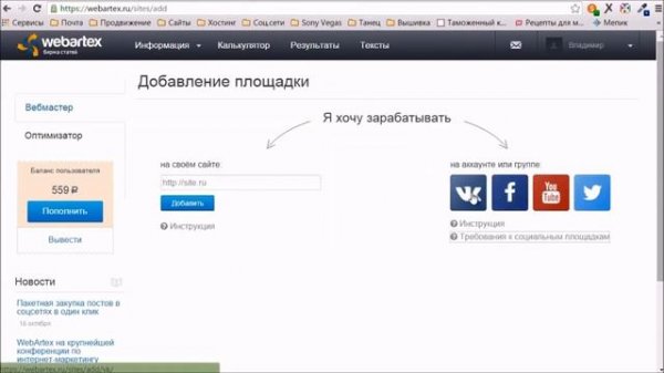 WebArtex Как заработать на рекламе в ВК, ютубе, сайте (заработок без вложений 2020).
