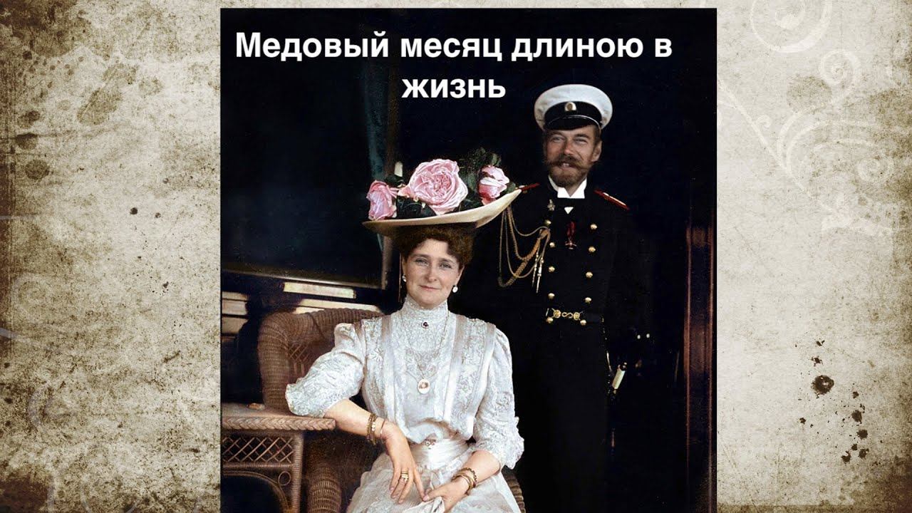 Любить по-царски: Николай и Александра смотреть онлайн