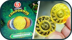 Нашел ДВЕ ПЯТЕРОЧКИ! Собрал всю коллекцию монет. Акция Магазин Сокровищ.