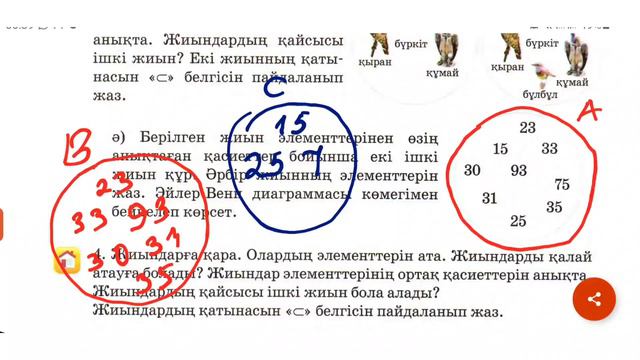 142 сабақ. Ішкі жиын. Математика 3-сынып смотреть онлайн