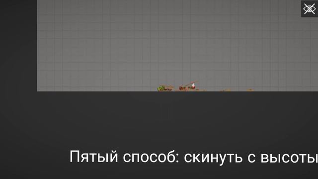 топ 10 способов разнести сартир старому в melon playground смотреть онлайн