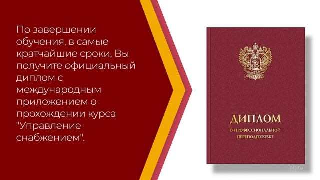 Онлайн курс обучения «Менеджер по снабжению и закупкам» (введение) смотреть онлайн