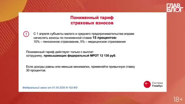 Новость #47 ГлавБлог #25 Снижение страховых взносов для малого и среднего бизнеса смотреть онлайн
