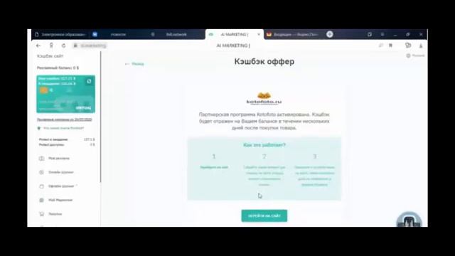 Ai Marketing Онлайн покупки