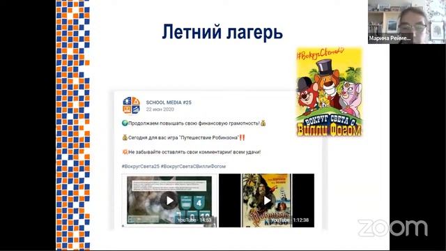 VIII ВНПК Секция 3. Финансовая грамотность в образовании и в просветительской работе смотреть онлайн