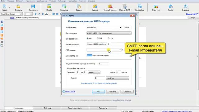 Настройка SMTP сервера в программе в программе EPochta Mailer - SMTP.BZ