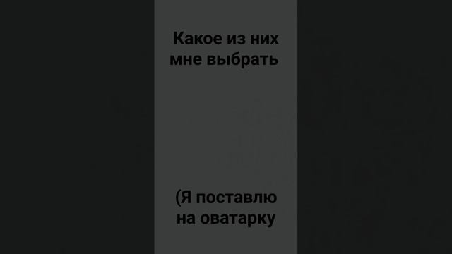 я не знаю какую картинку выбрать смотреть онлайн