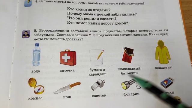 2 класс. Русский язык. "Составление текста"(урок #127) смотреть онлайн