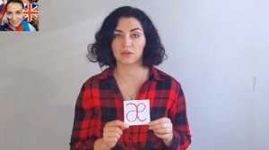 Звуки /æ/ и /e/. Секреты английского произношения