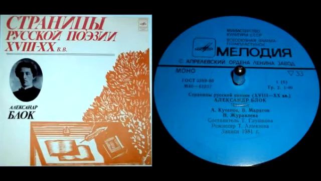 Александр Блок - Ты в поля отошла без возврата (читает А. Кутепов) // Страницы русской поэзии смотреть онлайн