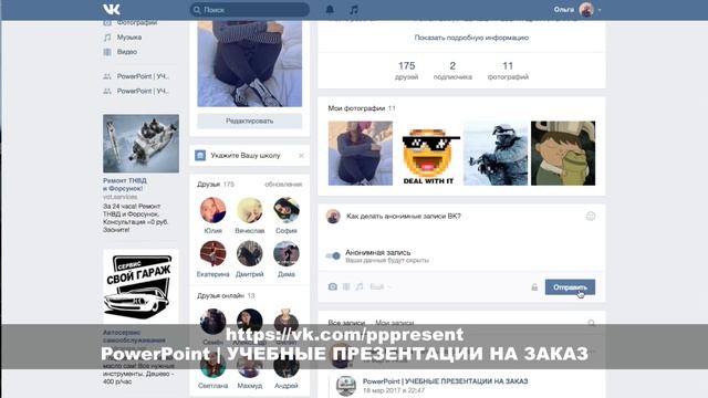 КАК ДЕЛАТЬ АНОНИМНЫЕ ЗАПИСИ ВК смотреть онлайн