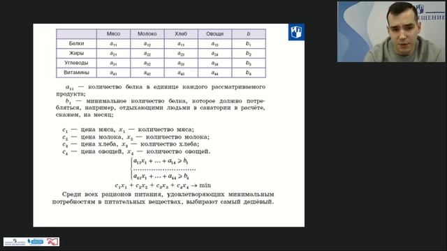 Математическое моделирование Профессия математика аналитика смотреть онлайн