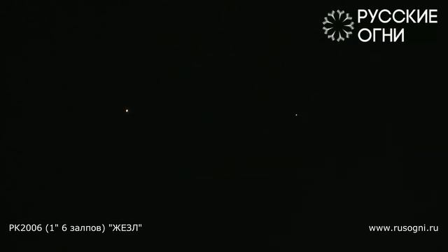 PK2006 1 x6 ЖЕЗЛ смотреть онлайн