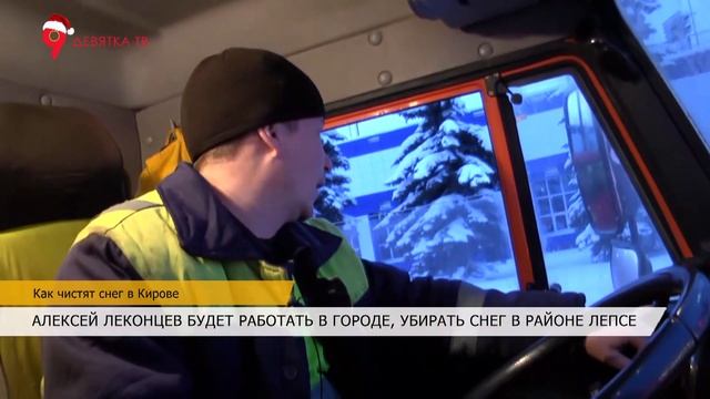 Как чистят снег в Кирове смотреть онлайн