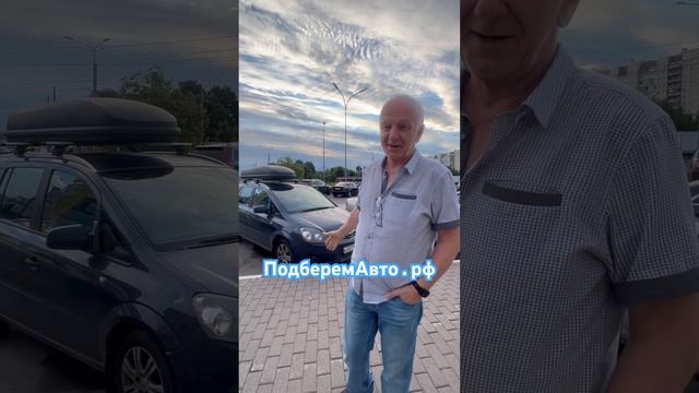 Купить Опель Зафира дешевле рынка? смотреть онлайн