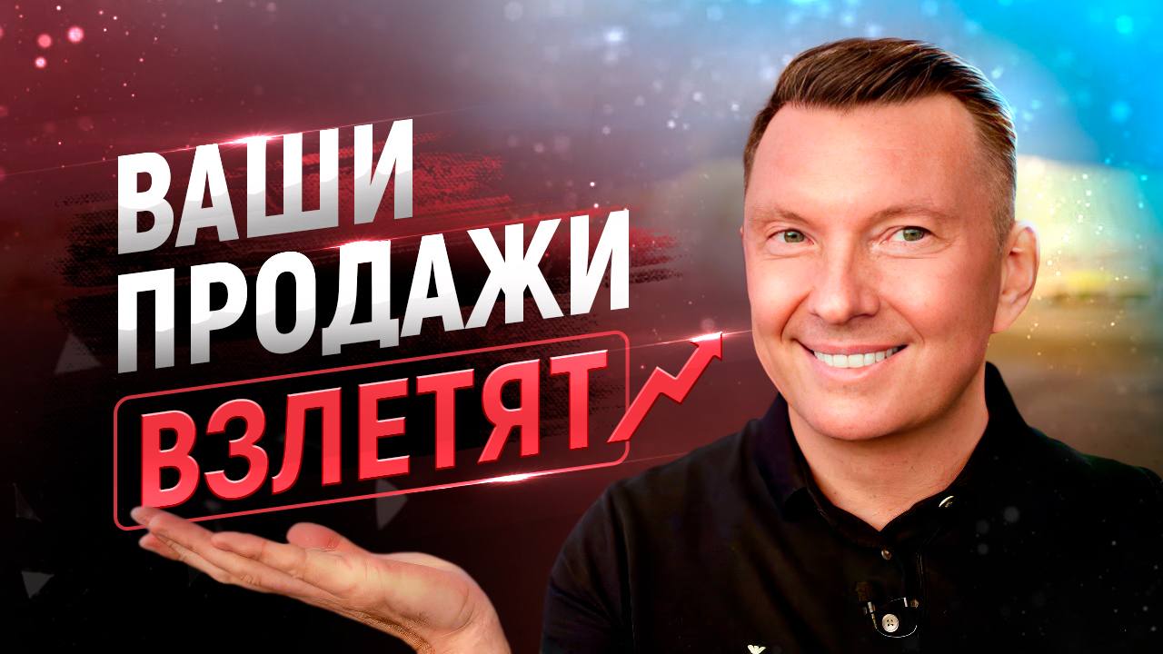 Главное правило успешных продаж и переговоров | Секретная техника эффективных продаж смотреть онлайн