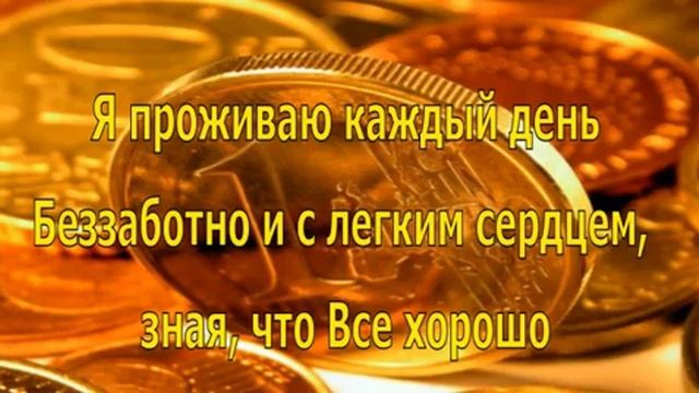 День 17 Медитация Изобилия и легкости смотреть онлайн