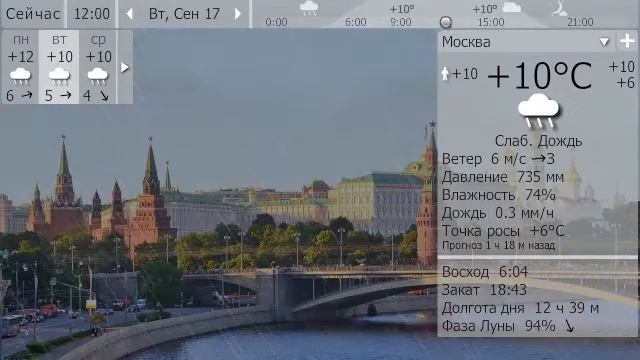 Погода. Москва. 16-18 сентября 19 г. смотреть онлайн