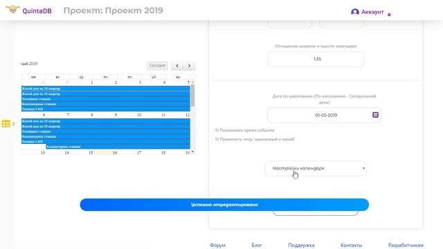 Как создать Календарь на сервисе QuintaDB смотреть онлайн