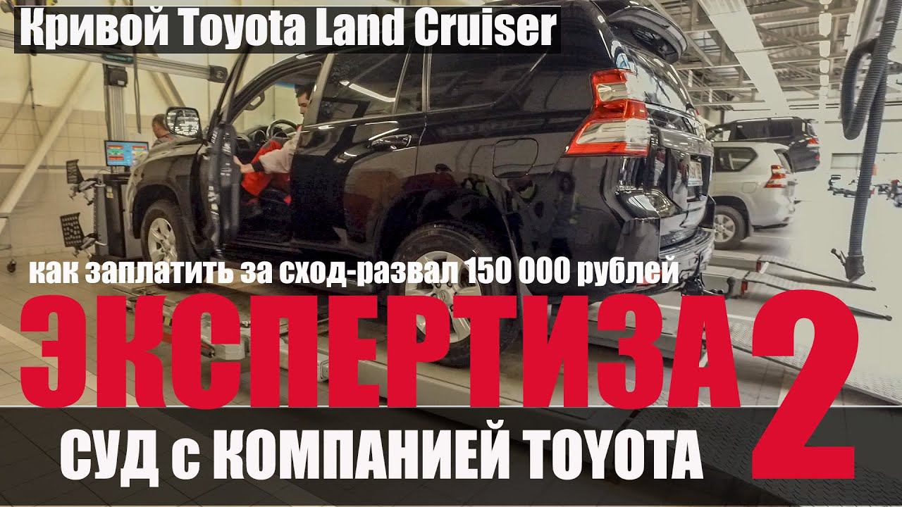Тойота облажалась Часть 2 Прадо не умеет ехать Прямо смотреть онлайн