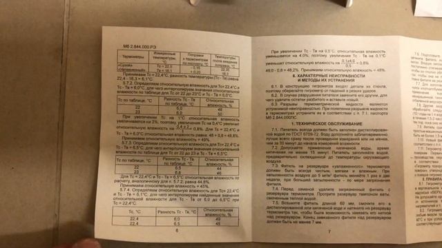 Гигрометр (психометр) психрометрический ВИТ-1 от 0-25 градусов, 295х120х50 мм смотреть онлайн
