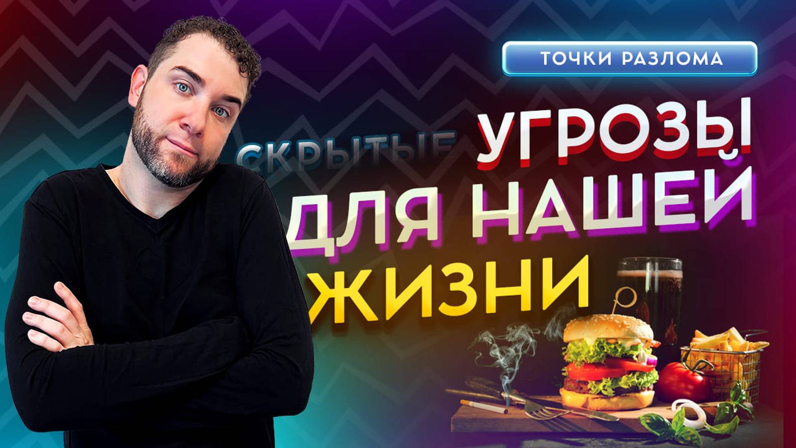 Что ПОДРЫВАЕТ ОСНОВЫ нашего СУЩЕСТВОВАНИЯ? Владимир Брилёв смотреть онлайн