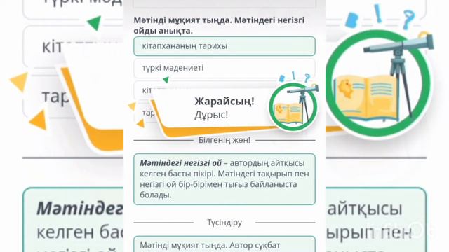 Кітапхана туралы мәлімет онлайн мектеп смотреть онлайн