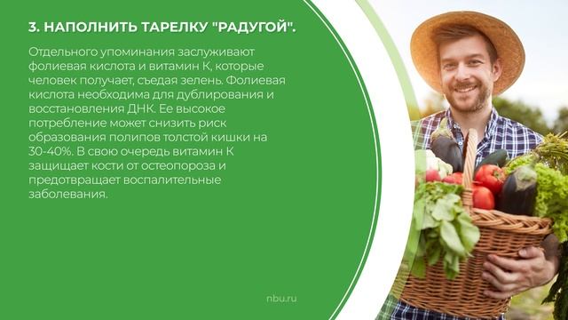 Дистанционный курс обучения «Основы здорового и рационального питания» - 6 важных секретов смотреть онлайн