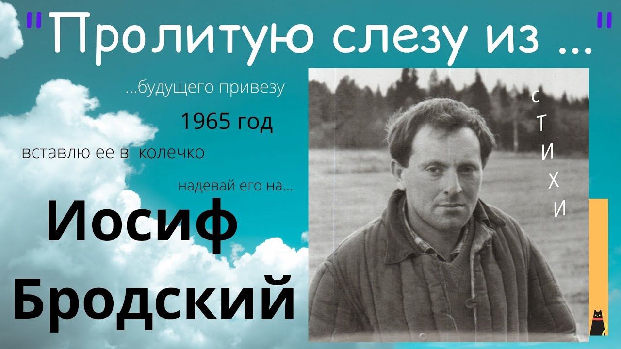 "Колечко". Предсказание судьбы. Бродский Иосиф. смотреть онлайн
