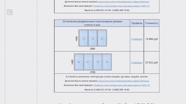 Остекление балконов П 30, П 31, цены смотреть онлайн
