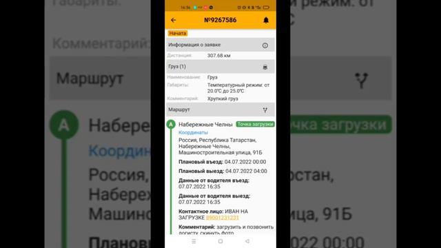 CARGO.RUN Инструкция для водителей смотреть онлайн