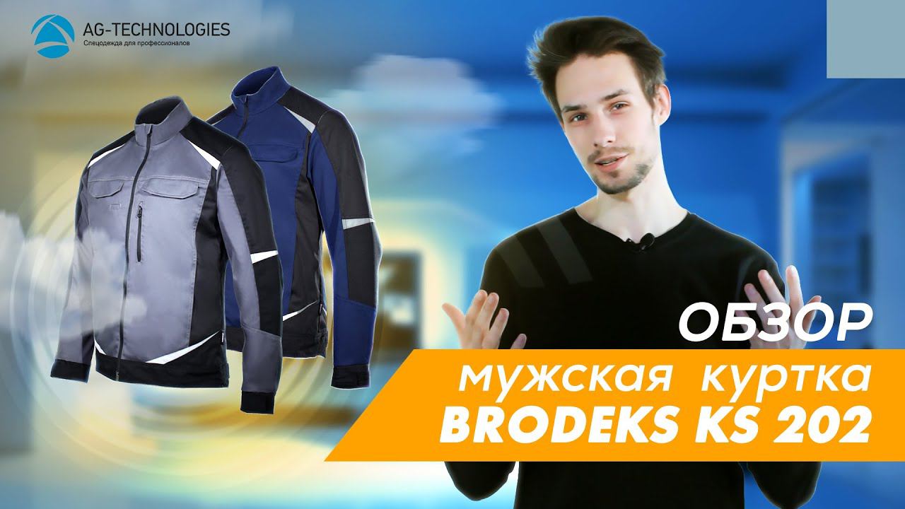 Куртка мужская летняя Brodeks KS 202 | Обзор смотреть онлайн