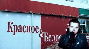 СТОИТ ЛИ ИДТИ РАБОТАТЬ В КРАСНОЕ БЕЛОЕ 2022 ГОДУ||КРАСНОЕ И БЕЛОЕ ОПЫТ РАБОТЫ НЕ ТРЕБУЕТСЯ