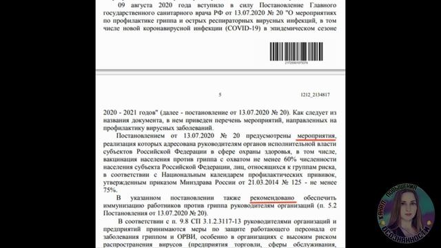 Работодатель НЕ ОБЯЗАН ПРИВИВАТЬ своих сотрудников (по ЗАКОНУ) смотреть онлайн