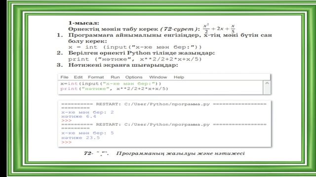 7сынып. Сызықтық алгомитмлерді программалау смотреть онлайн