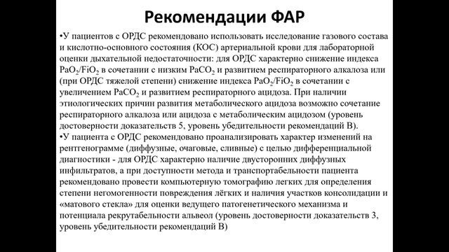 Дыхательная недостаточность и острый респираторный дистресс синдром (2 часть) смотреть онлайн