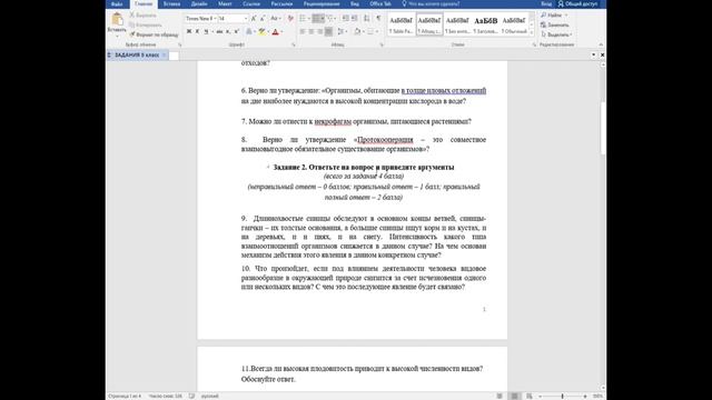 Муниципальный этап 2022–2023 уч.г. Экология. 7 класс. Разбор заданий смотреть онлайн