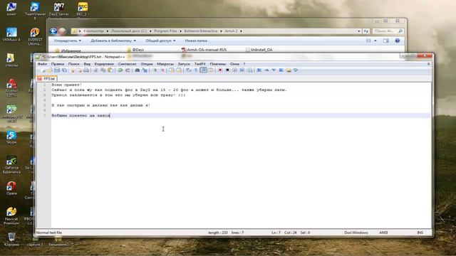 Как поднять фпс в DayZ на 15 - 25 или выше! А так же убрать лаги! смотреть онлайн