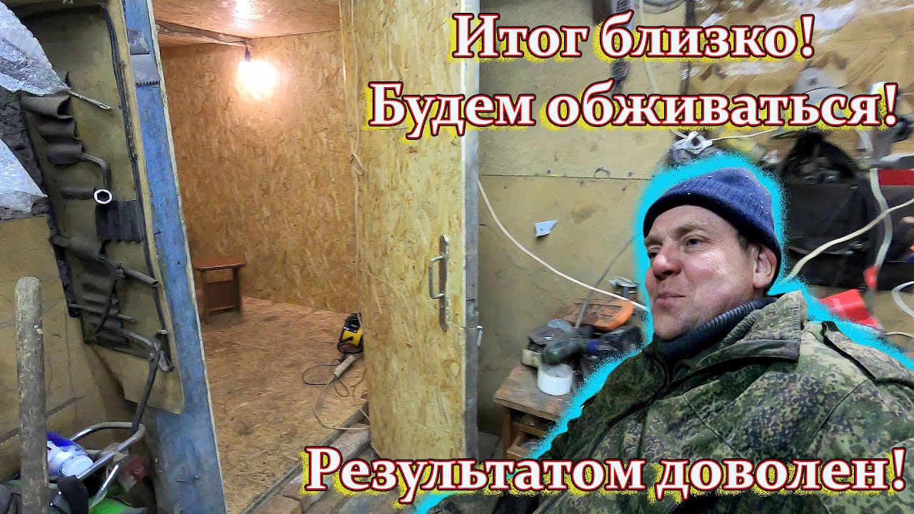Итог близко , будем обживаться ! Результатом доволен ! смотреть онлайн