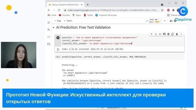 Прототип Новой Функции: Искуственный интеллект для проверки открытых ответов смотреть онлайн