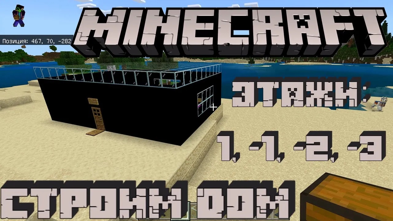 Minecraft... Строим 4-этажный дом..._ площадь 84 м2, этажи_ 1, -1, -2, -3 смотреть онлайн