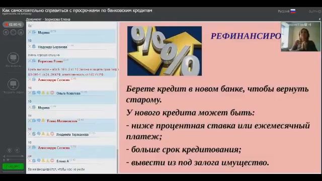 Мастер-класс Елены Борисовой "Как справиться с просрочками по кредитам" от 26.05.2016 смотреть онлайн