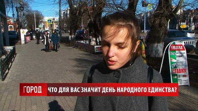 ОПРОС: Что для Вас значит День народного единства? смотреть онлайн