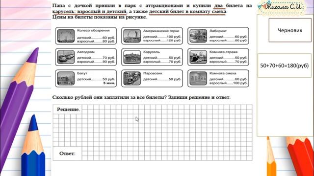Задние №3 Всероссийская проверочная работа по математике обзор , 4 класс смотреть онлайн