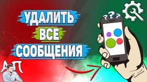Как удалить все сообщения на Авито?