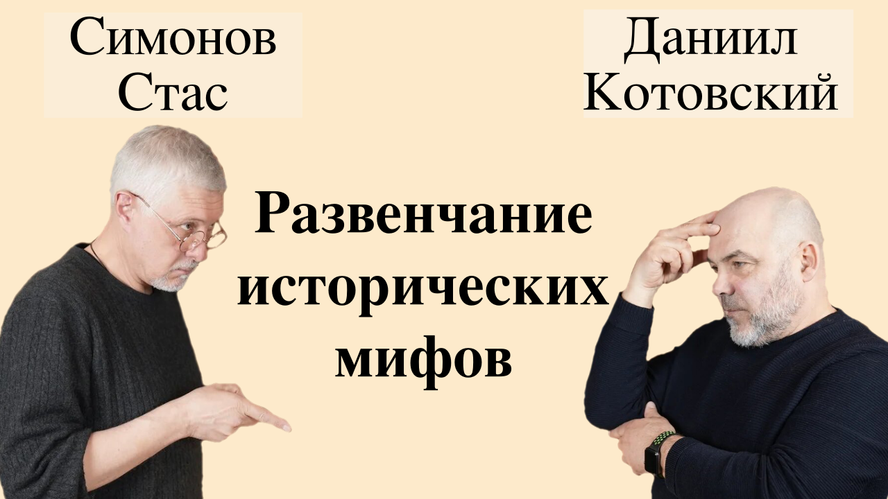 Легенды и мифы. Развенчание исторических мифов. Часть 2 смотреть онлайн