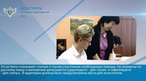 проведение ГИА для участников с ОВЗ