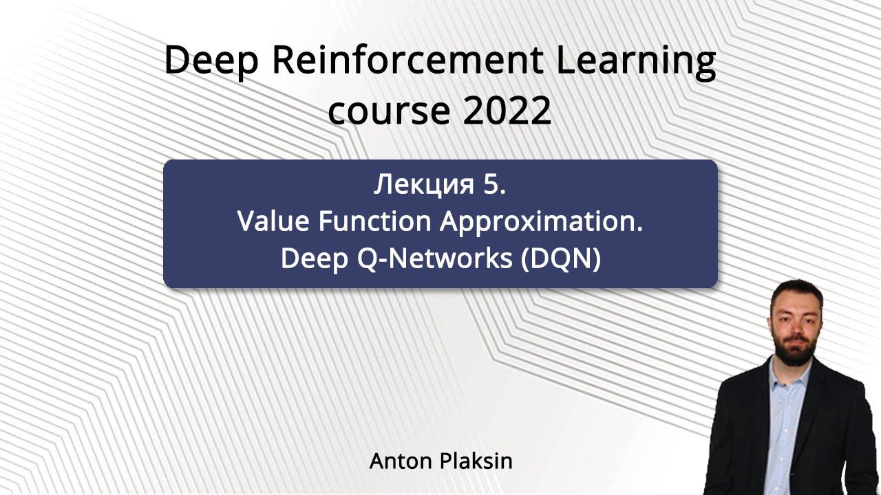 DRL Course | Value Function Approximation. Deep Q-Networks (DQN) смотреть онлайн