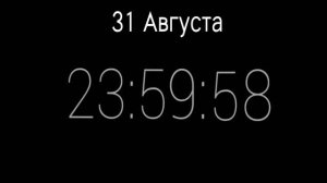 ❌1 Сентября не будет❌